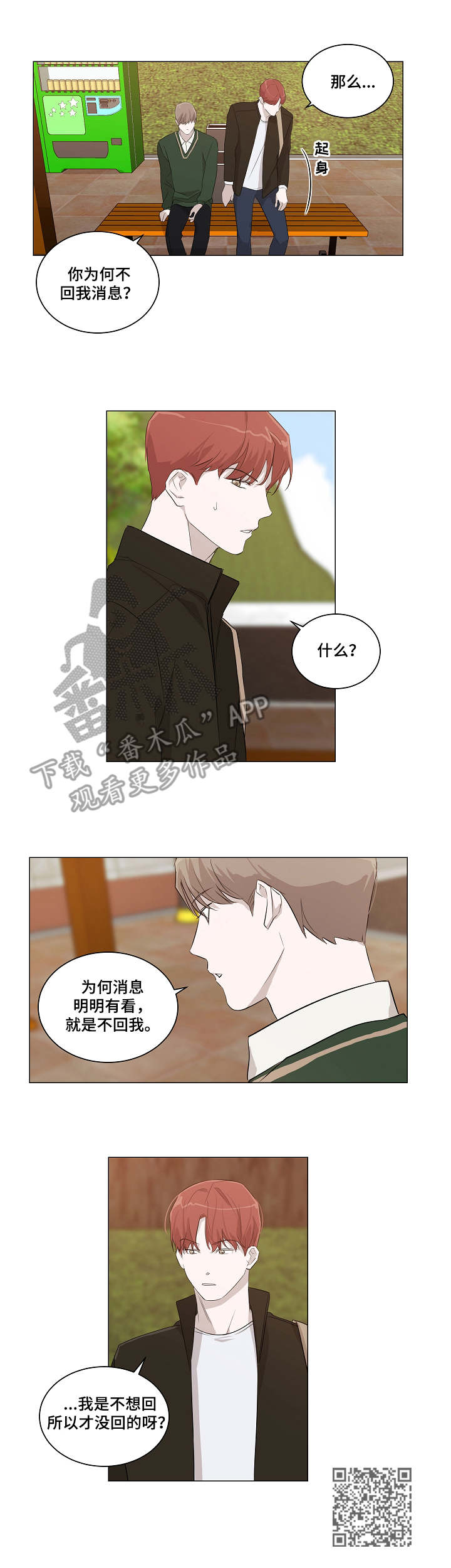 太直头发适合什么发型漫画,第8章：追问5图