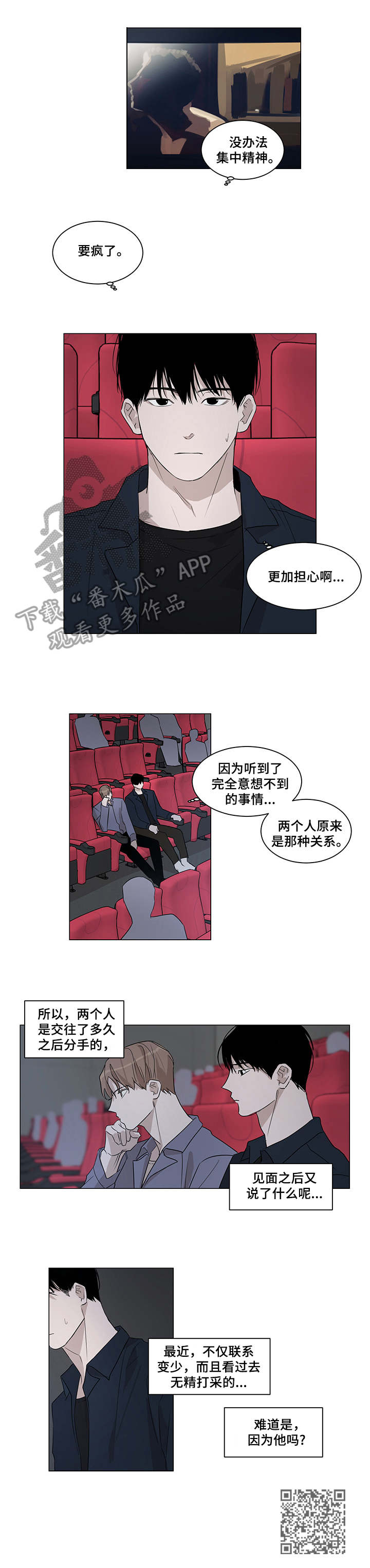 太直头发适合什么发型漫画,第11章：电影院3图