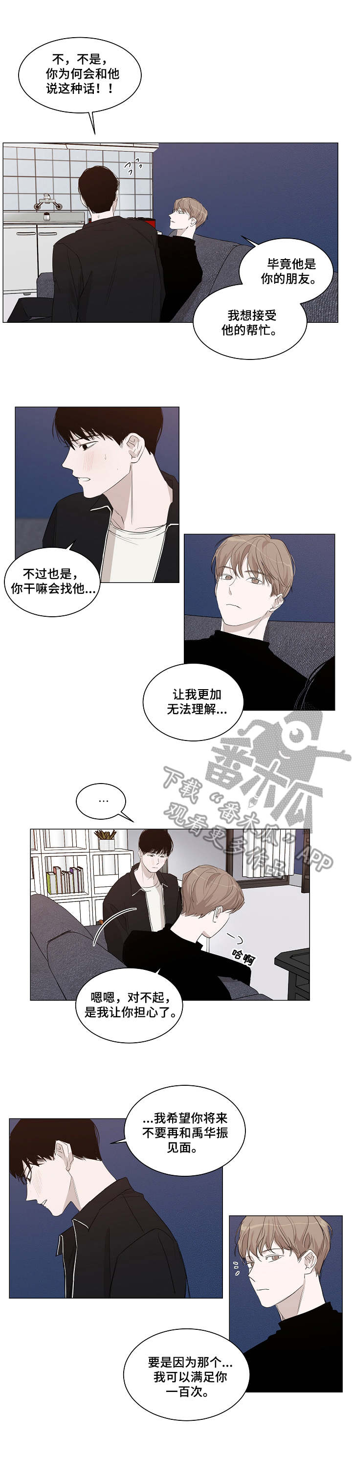 太直的头发怎么变自然卷漫画,第19章：说服力1图
