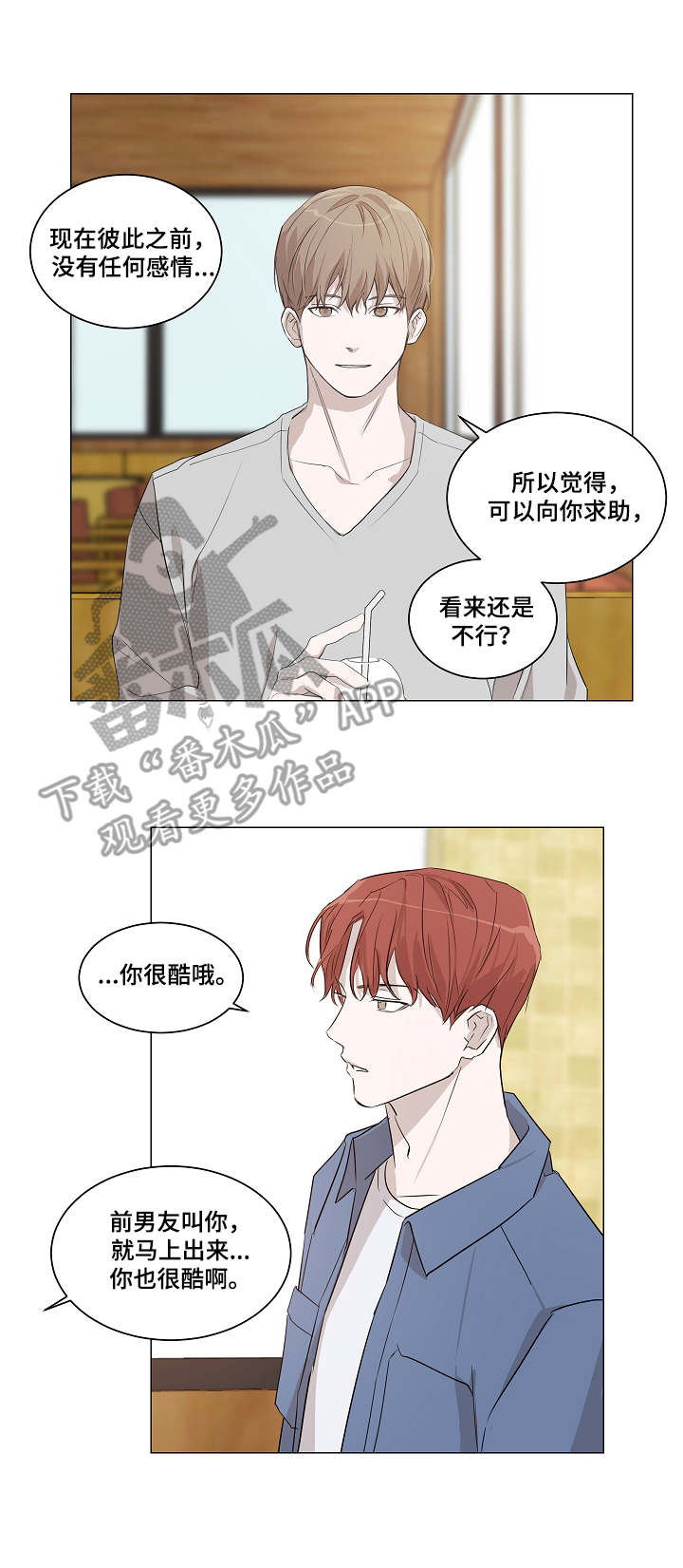太直头发适合什么发型漫画,第7章：求助1图