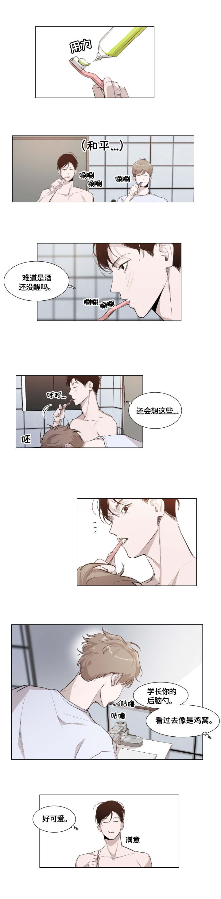 太直的头发怎么变自然卷漫画,第2章：过分1图