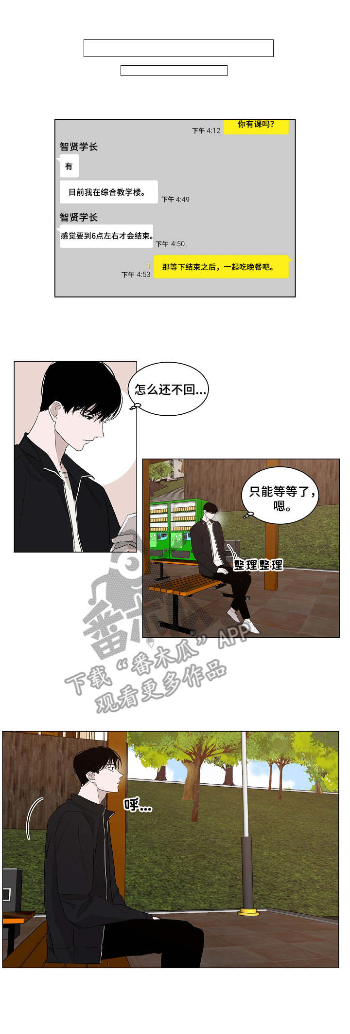 太直板前辈漫画,第16章：理由1图