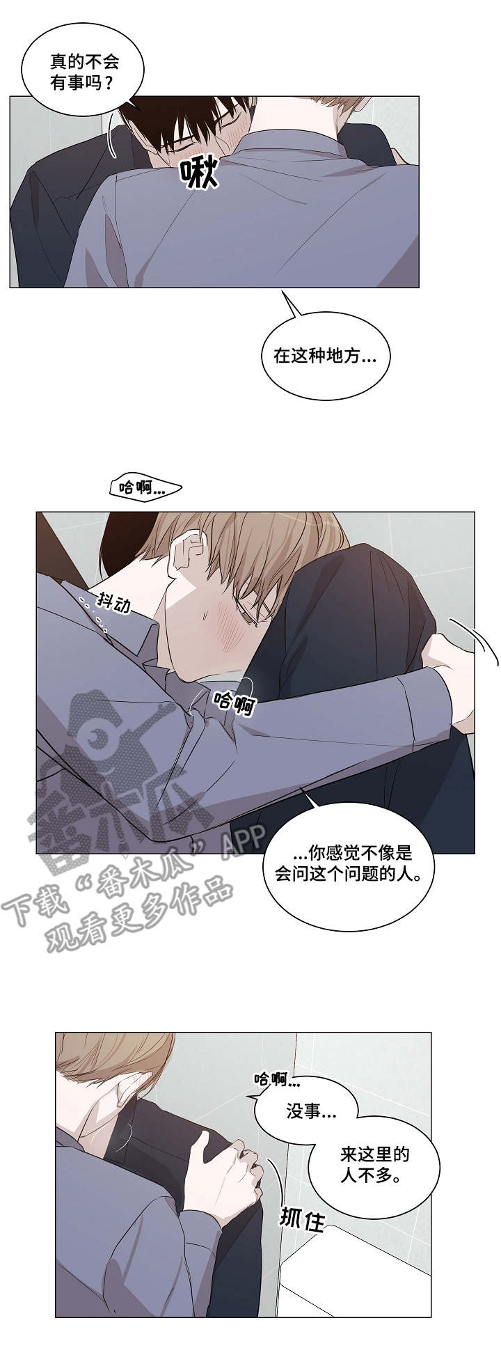太直板前辈漫画,第13章：服务2图