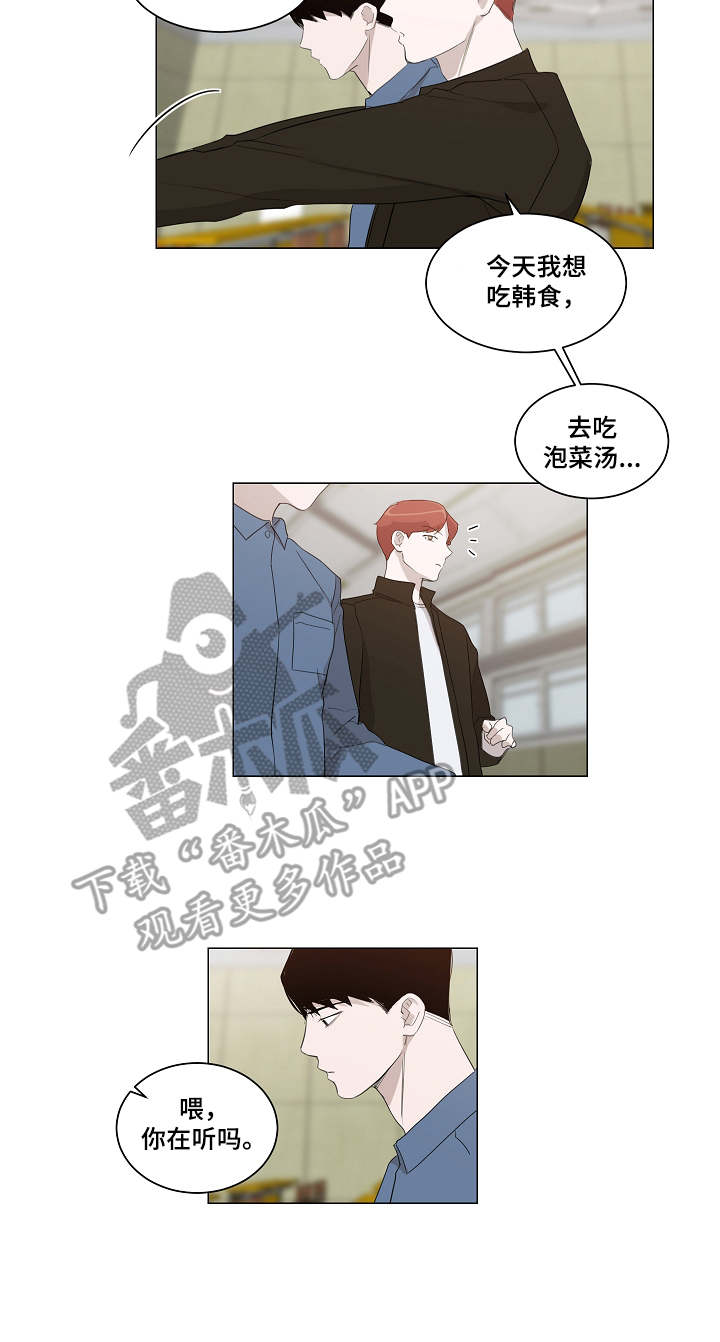 太直板前辈漫画,第8章：追问3图