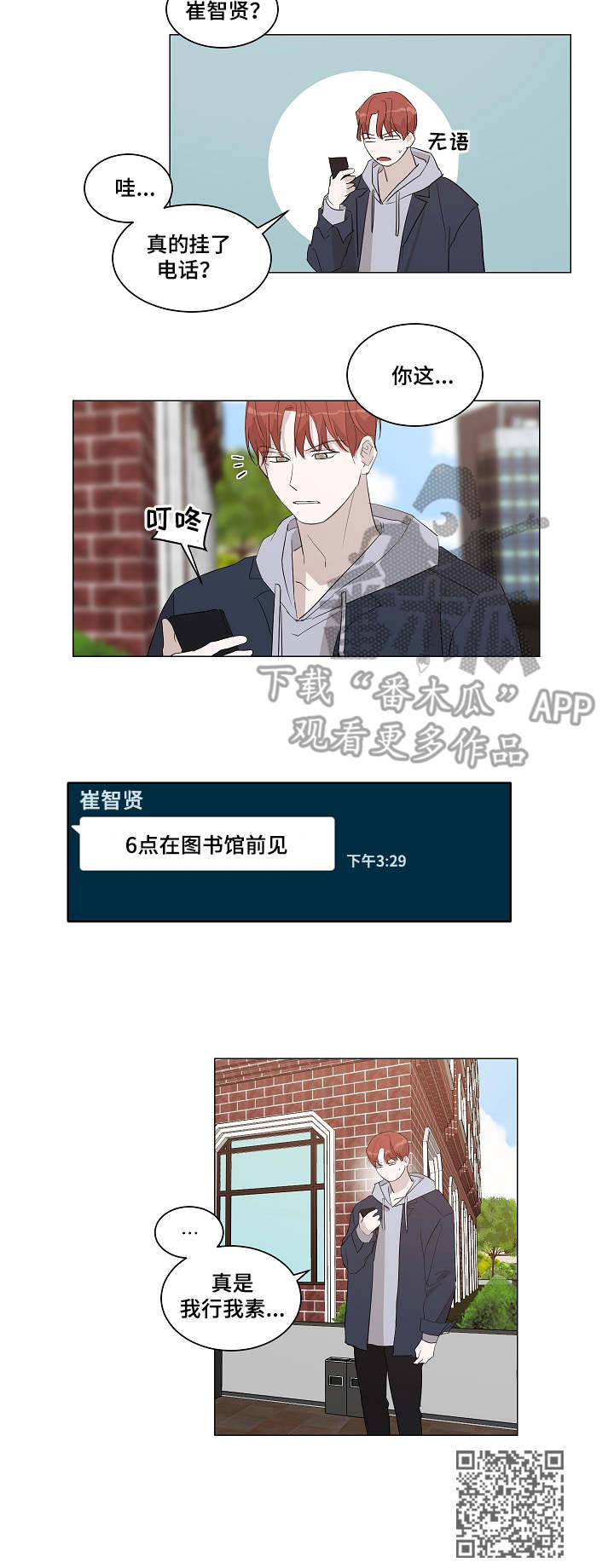 太直头发适合什么发型漫画,第15章：声音5图