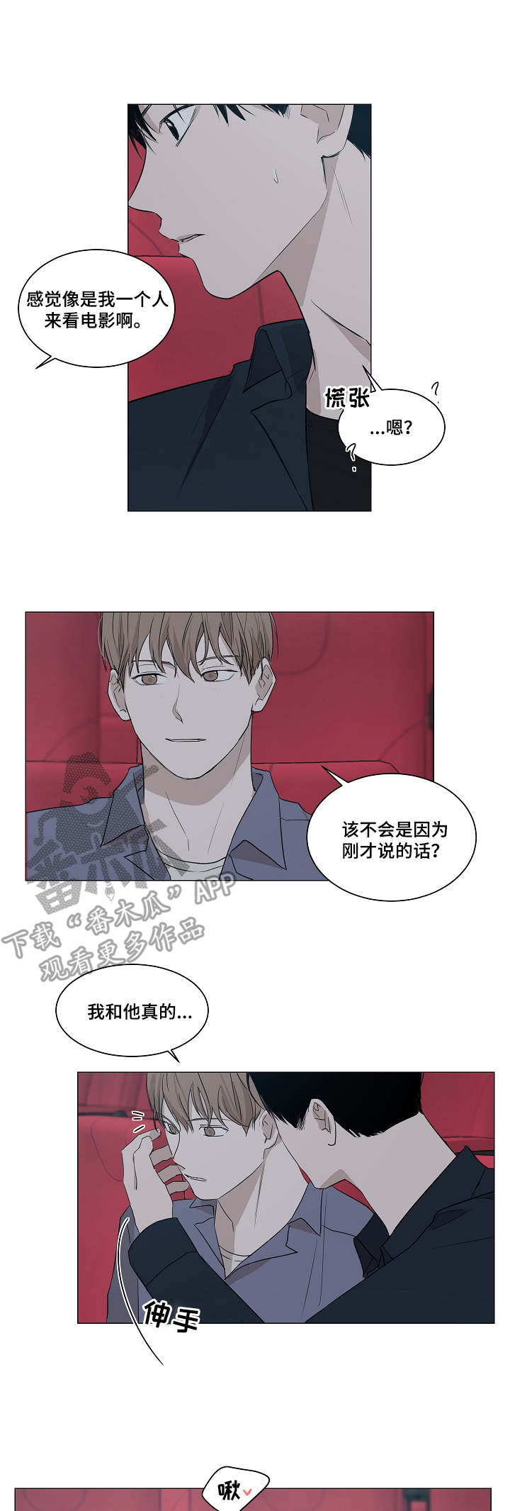 太直板前辈漫画,第13章：服务1图