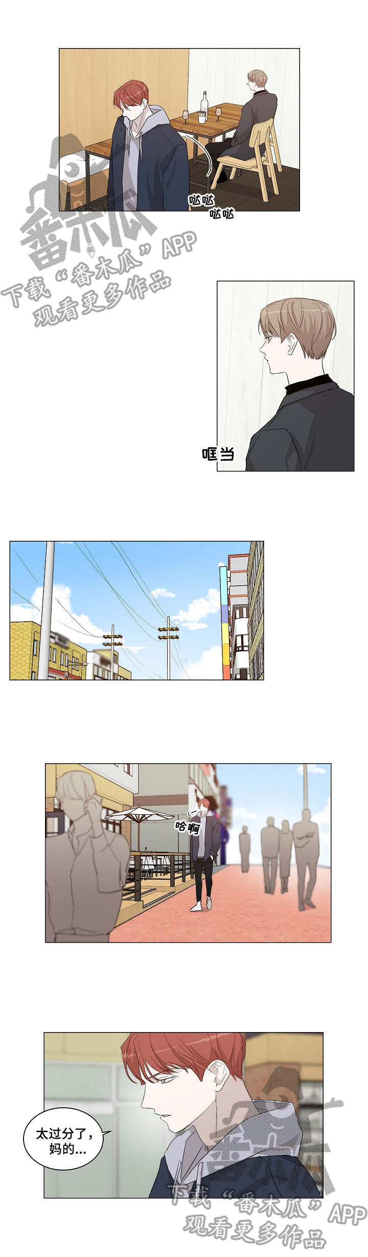 太直的女生适不适合谈恋爱漫画,第17章：我行我素3图