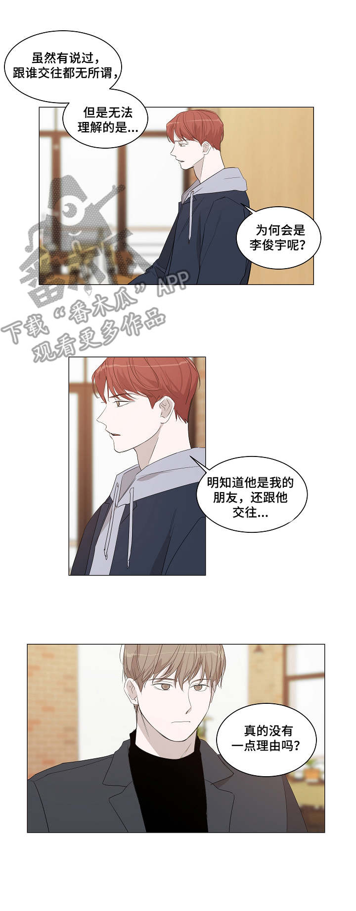太直板前辈漫画,第17章：我行我素3图