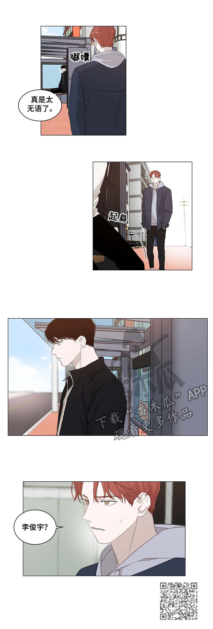 太直的女生适不适合谈恋爱漫画,第17章：我行我素4图