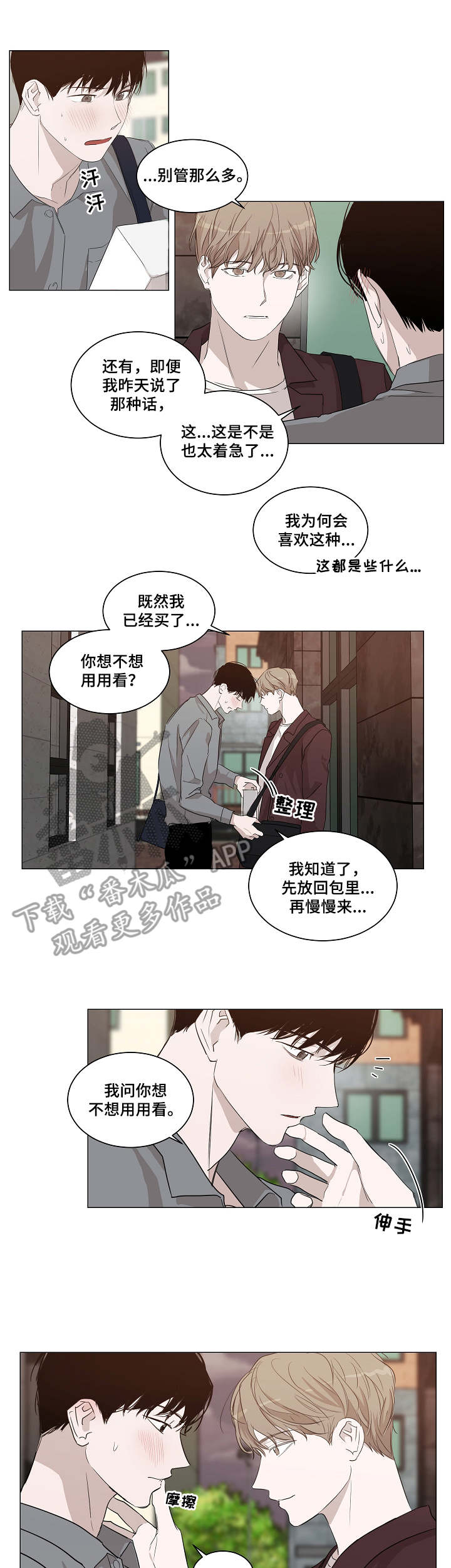 太直板前辈漫画,第20章：礼物5图