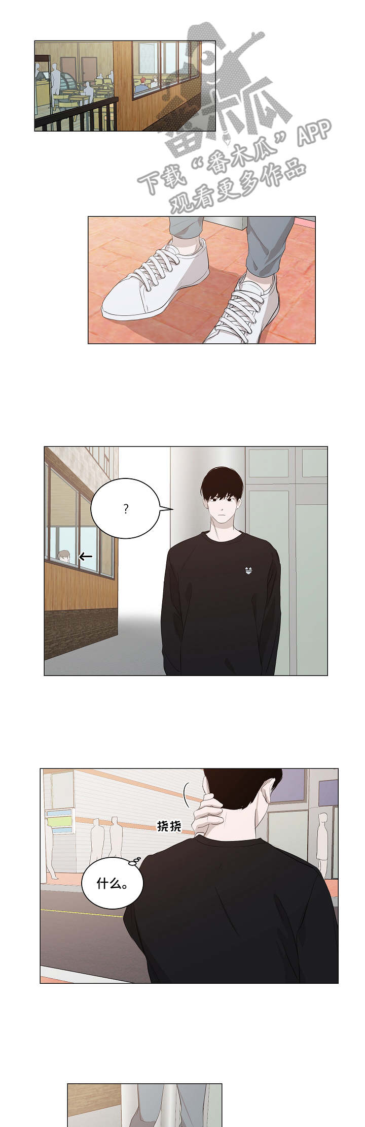 太直头发适合什么发型漫画,第7章：求助3图