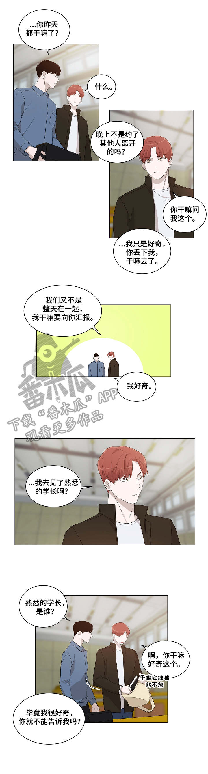 太直板前辈漫画,第8章：追问4图