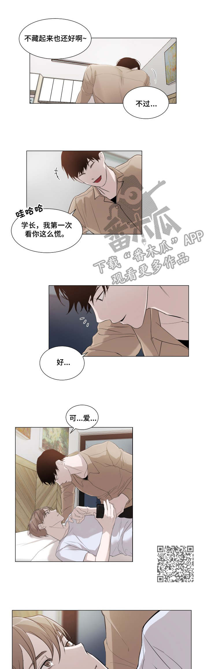 太直板前辈漫画,第5章：戛然而止5图