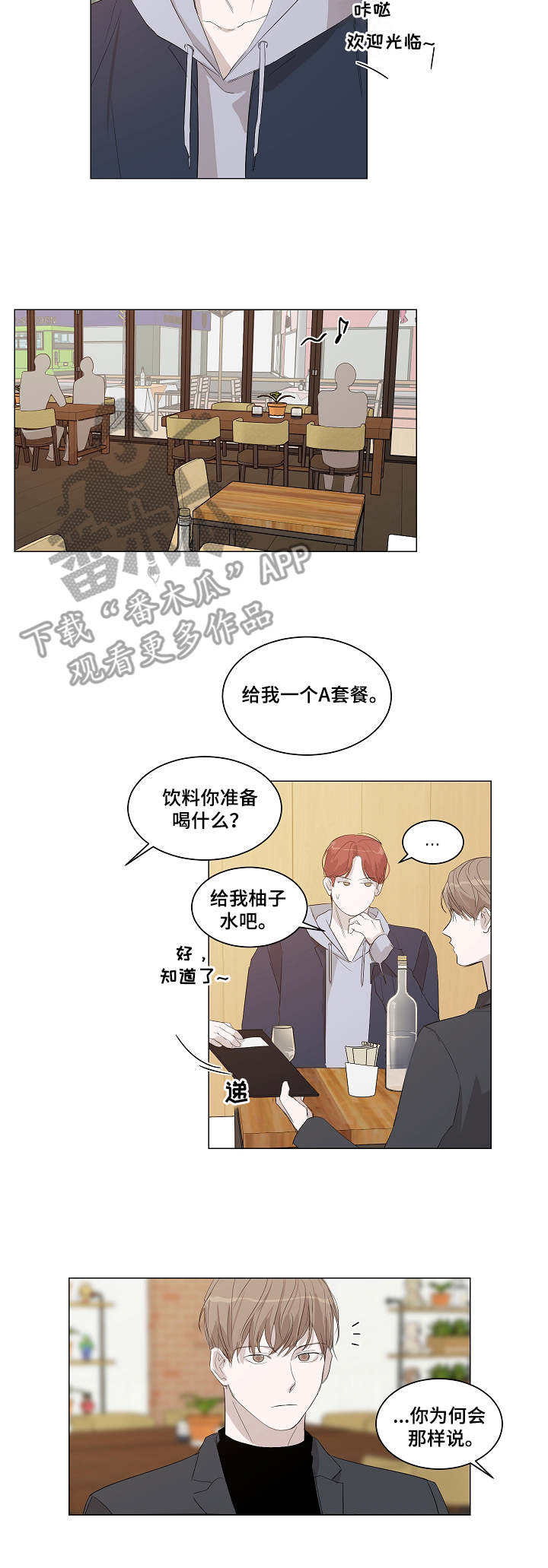 太直头发适合什么发型漫画,第16章：理由1图