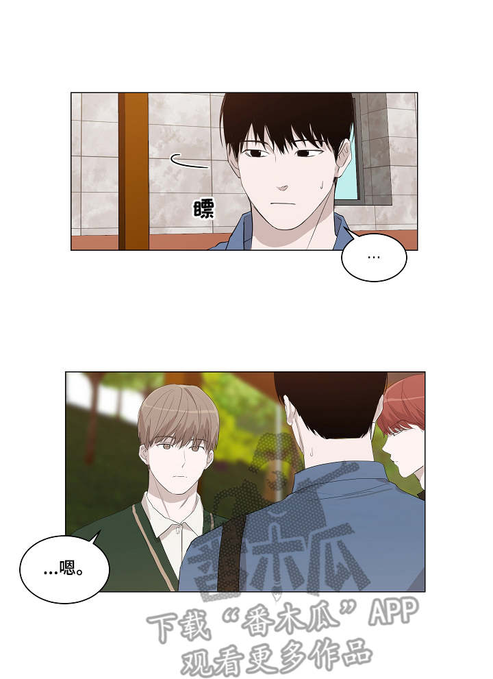 太直的女生适不适合谈恋爱漫画,第9章：电灯泡2图