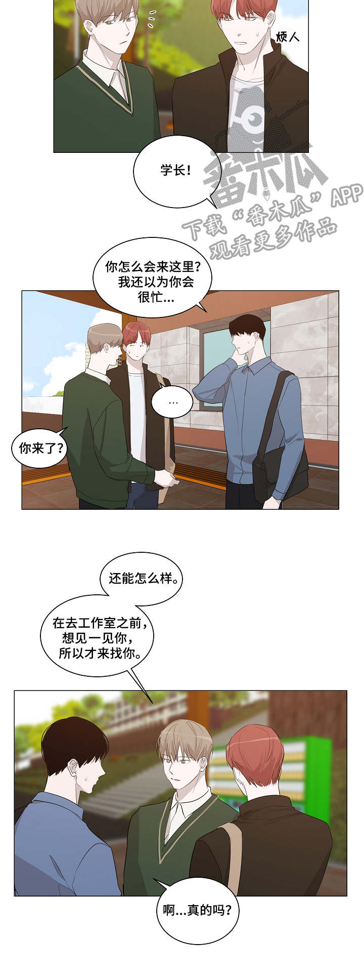 太直的女生适不适合谈恋爱漫画,第9章：电灯泡1图