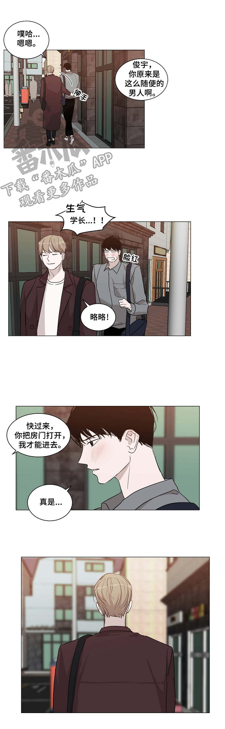 直板好处漫画,第20章：礼物2图