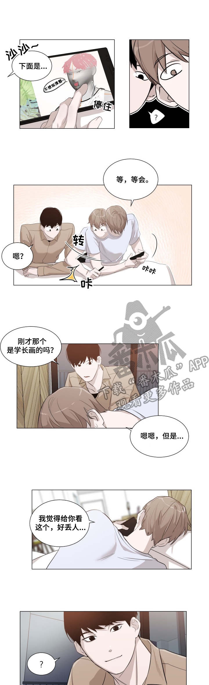 太直板前辈漫画,第5章：戛然而止3图