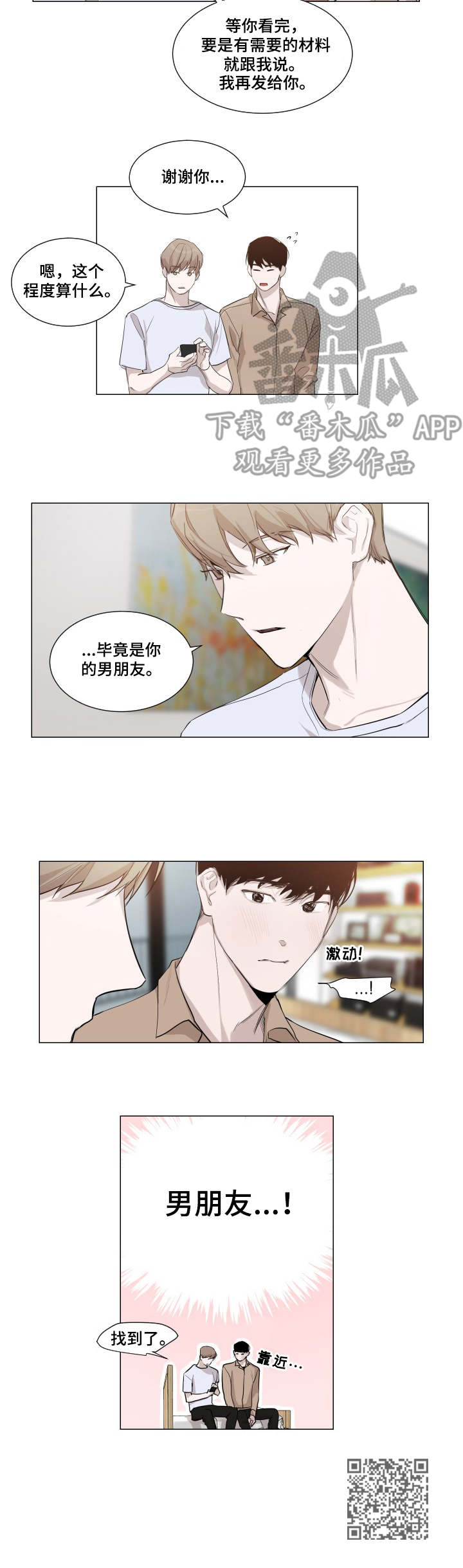 直板好处漫画,第4章：男朋友3图