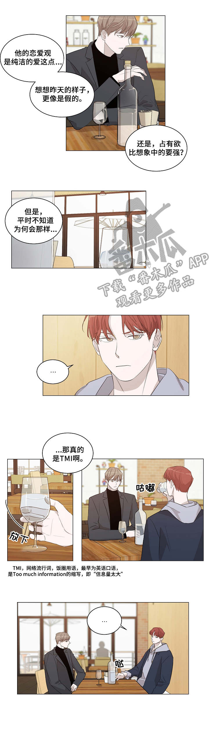 太直板前辈漫画,第17章：我行我素1图