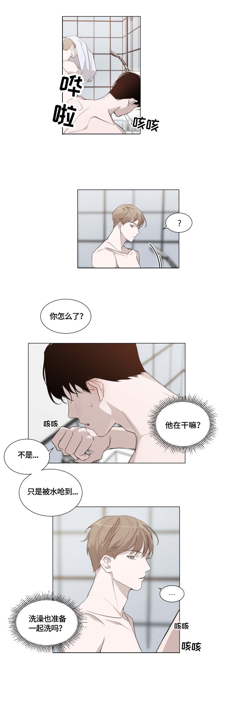太直的头发怎么变自然卷漫画,第2章：过分3图