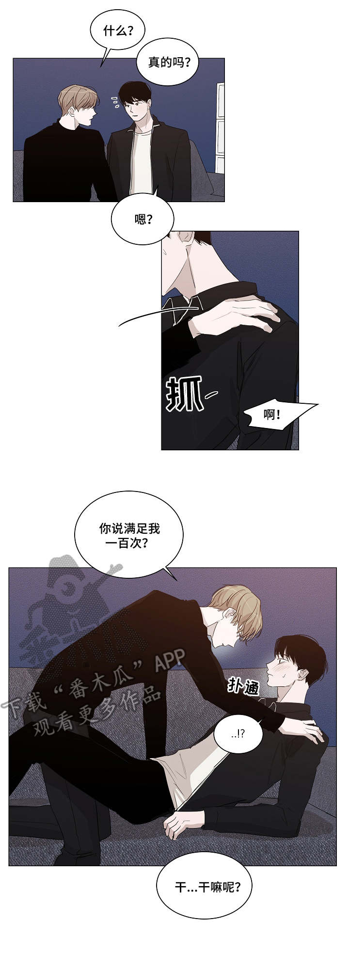 太直的头发怎么变自然卷漫画,第19章：说服力2图
