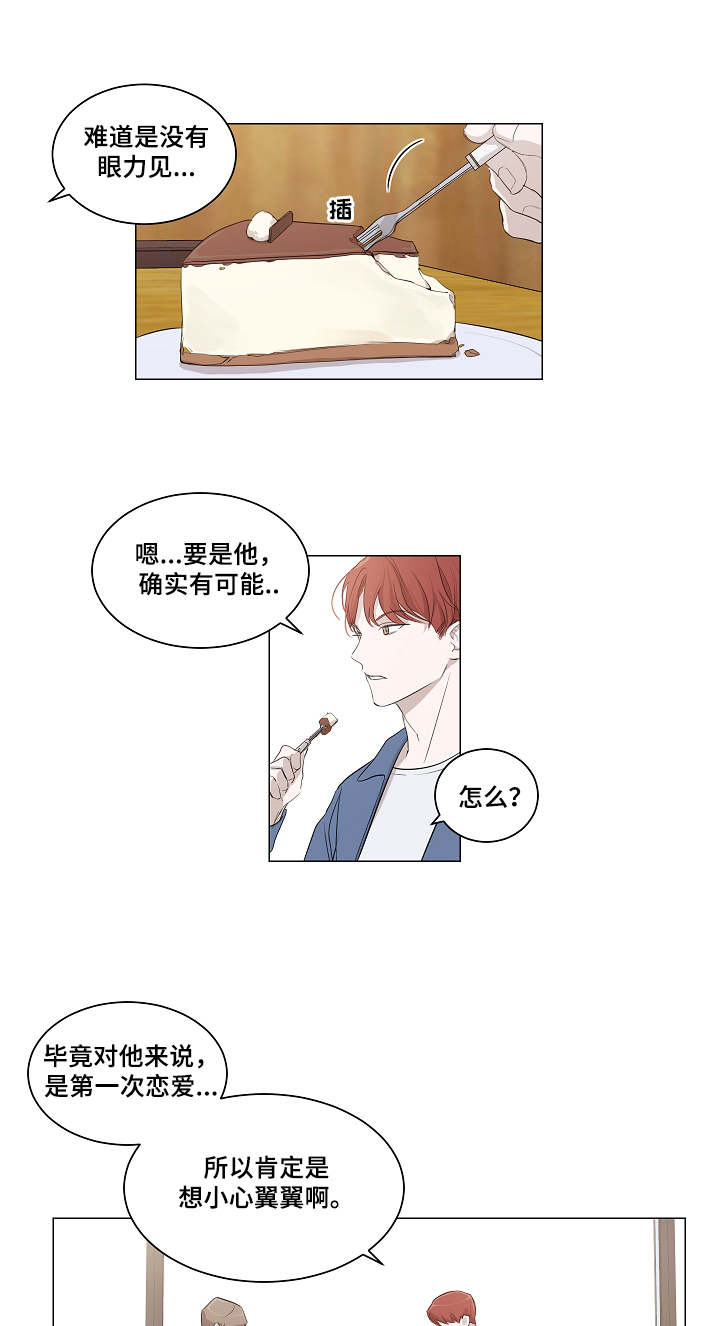 太直的头发怎么变自然卷漫画,第7章：求助1图