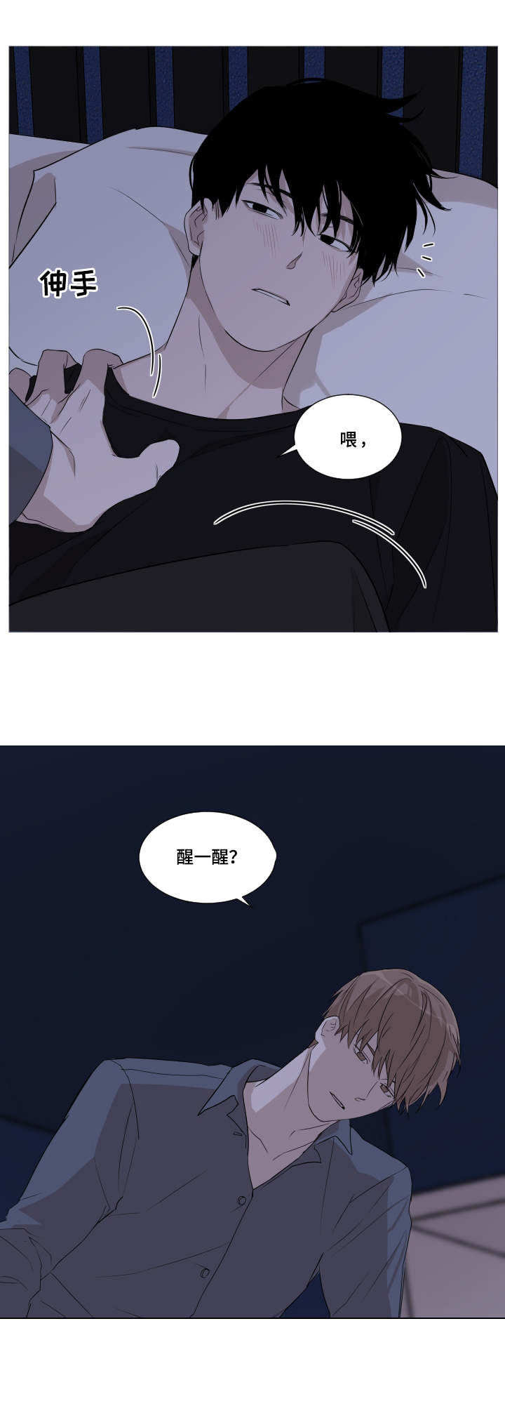 太直板前辈漫画,第1章：起床5图