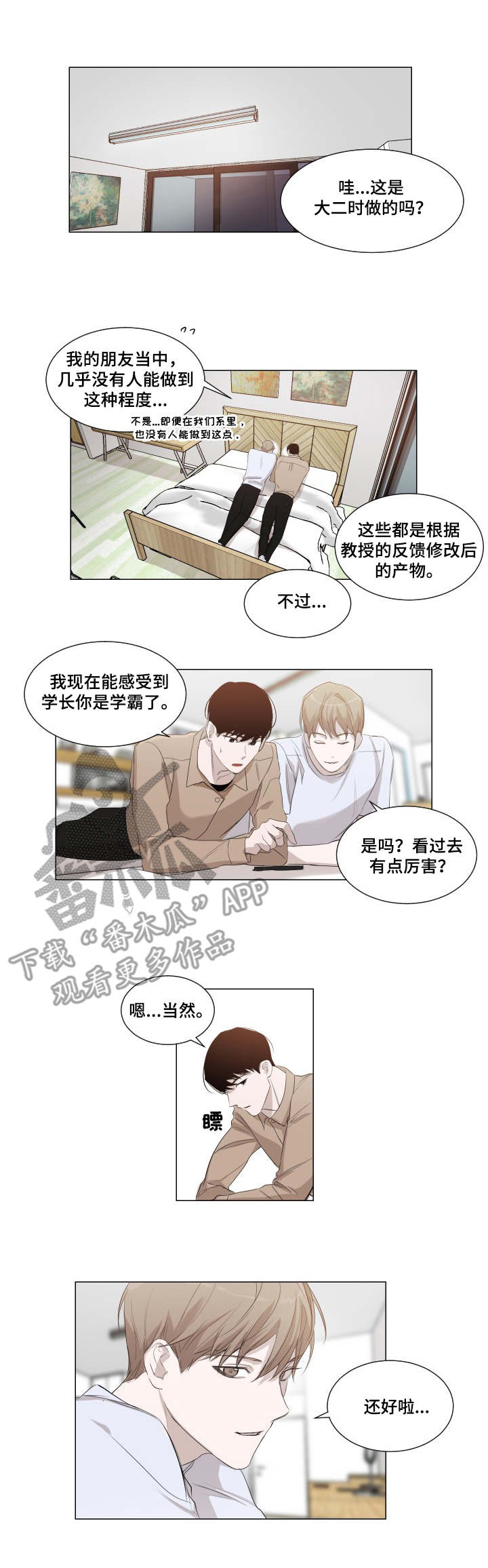 太直板前辈漫画,第5章：戛然而止1图