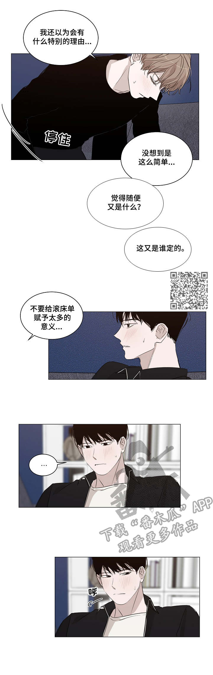 太直的头发怎么变自然卷漫画,第19章：说服力5图