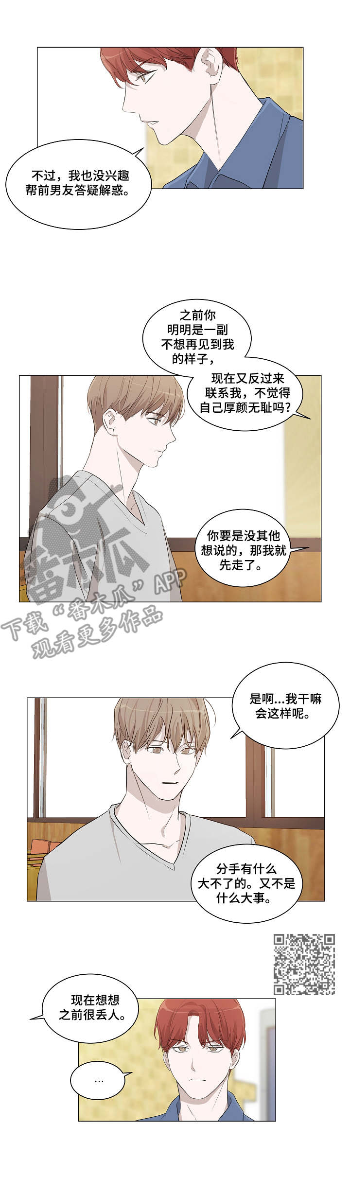 太直的头发怎么变自然卷漫画,第7章：求助5图