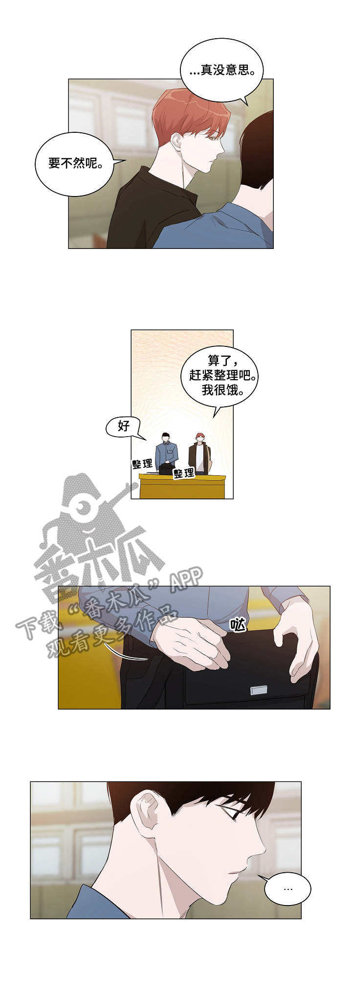 太直头发适合什么发型漫画,第8章：追问1图