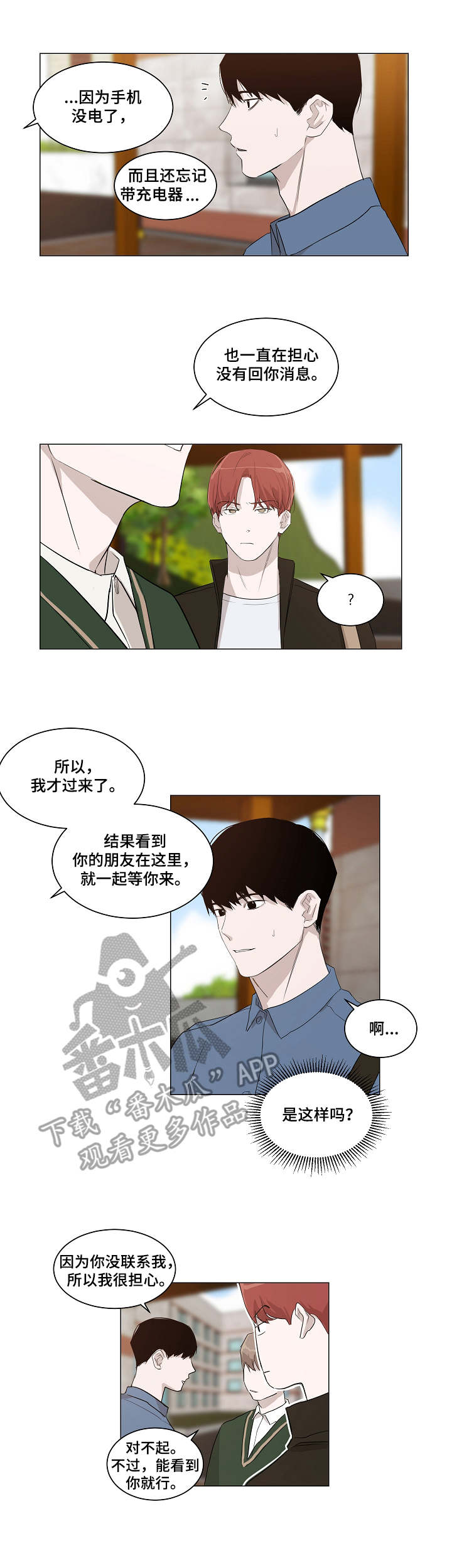 太直的女生适不适合谈恋爱漫画,第9章：电灯泡3图