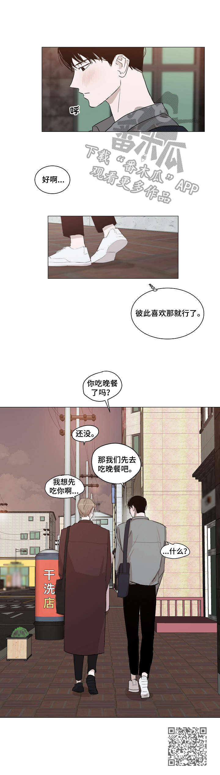 直板好处漫画,第20章：礼物3图