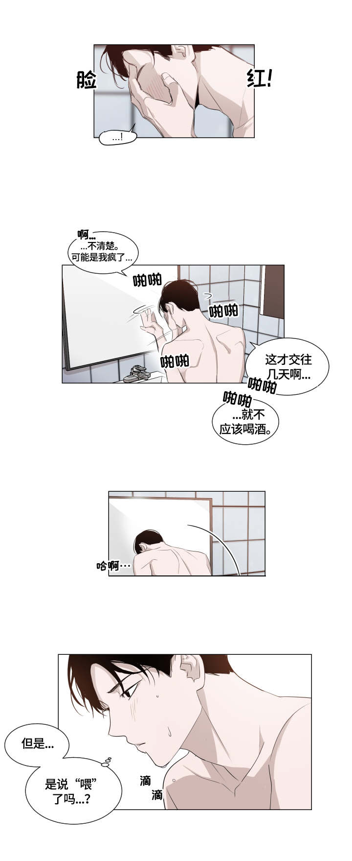 太直的头发怎么变自然卷漫画,第1章：起床1图