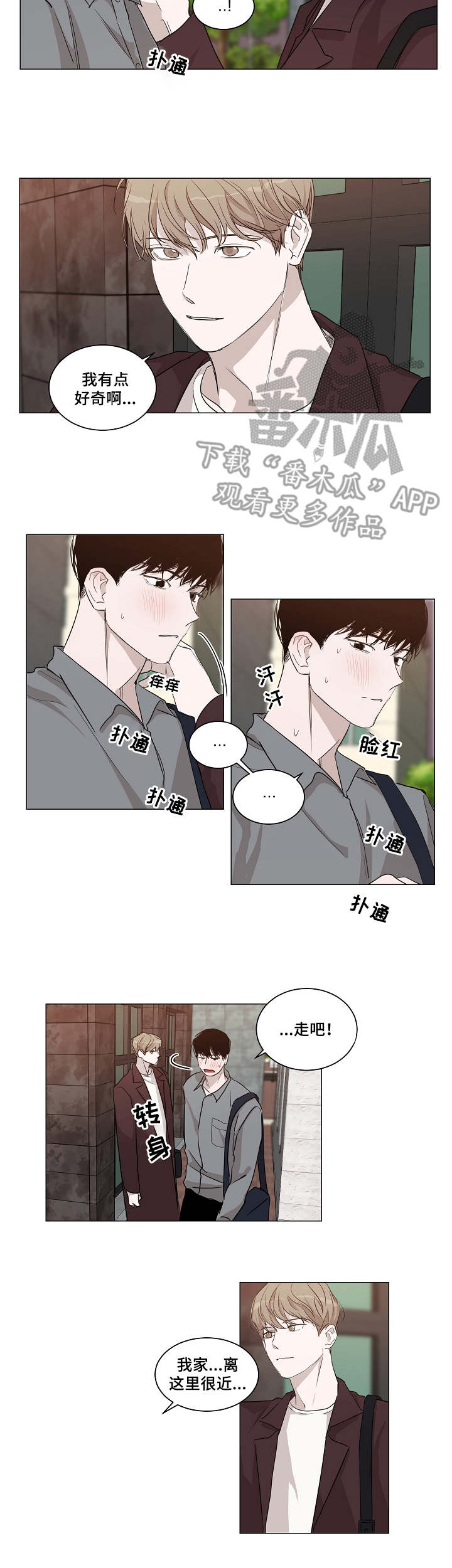 直板好处漫画,第20章：礼物1图