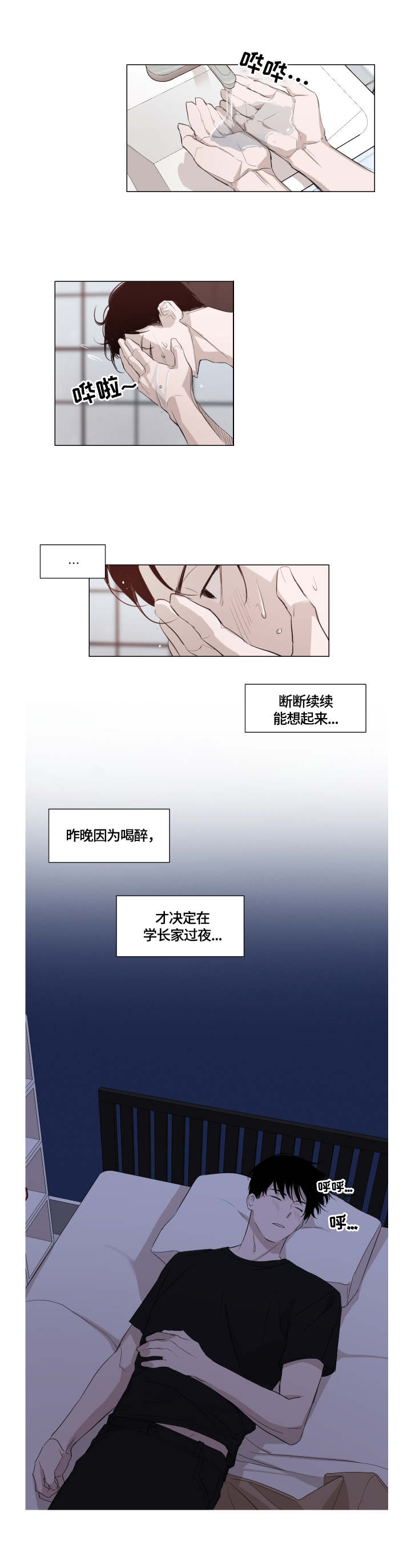 太直板前辈漫画,第1章：起床4图