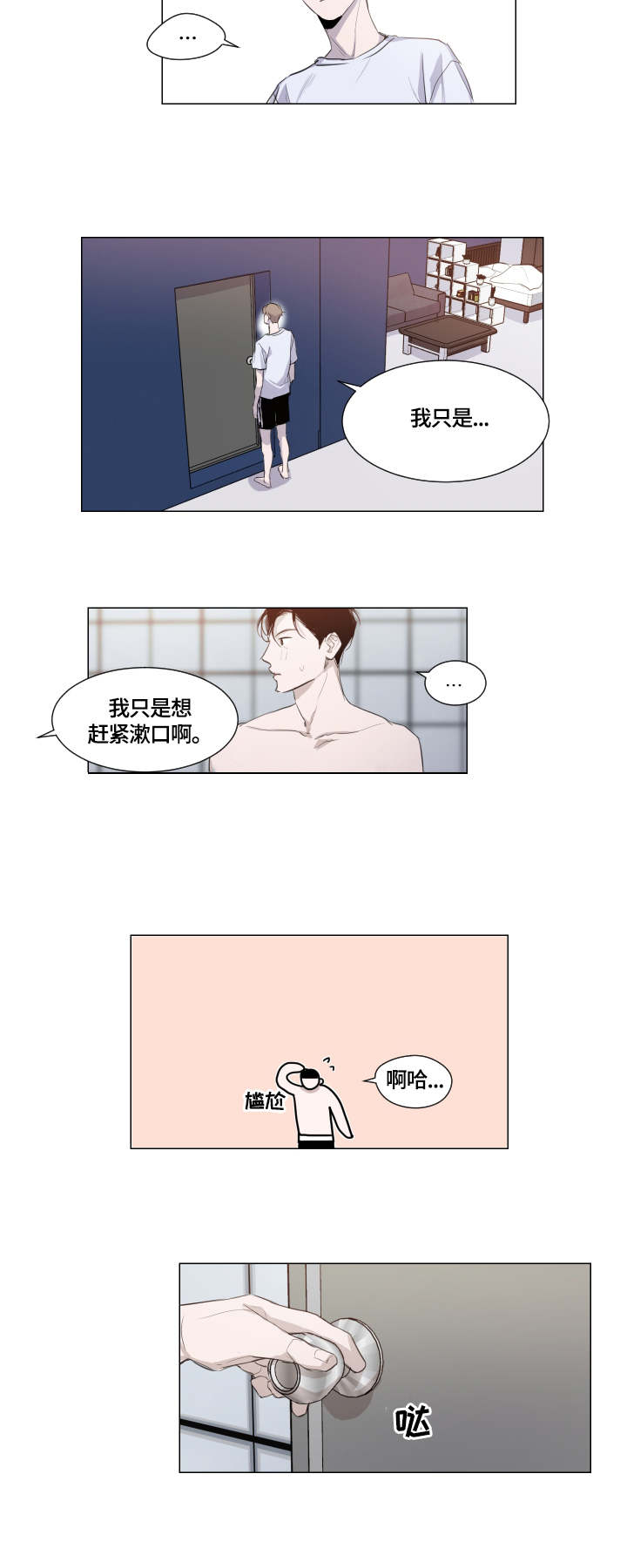 太直的头发怎么变自然卷漫画,第1章：起床4图