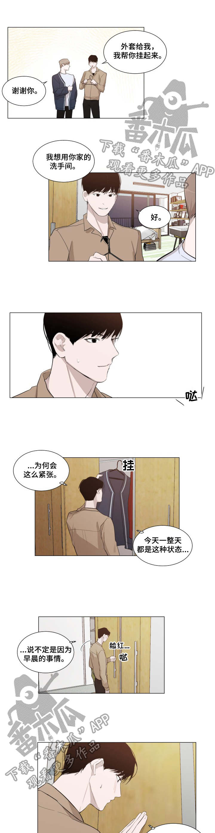 太直板前辈漫画,第4章：男朋友4图