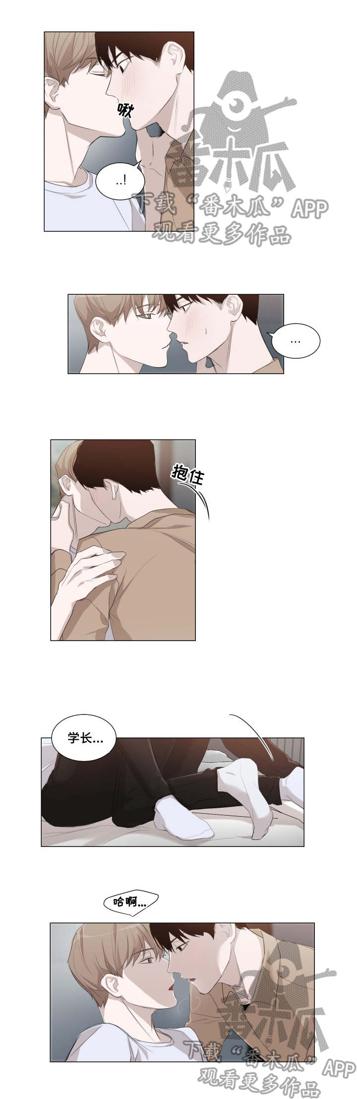 太直的女生适不适合谈恋爱漫画,第5章：戛然而止2图