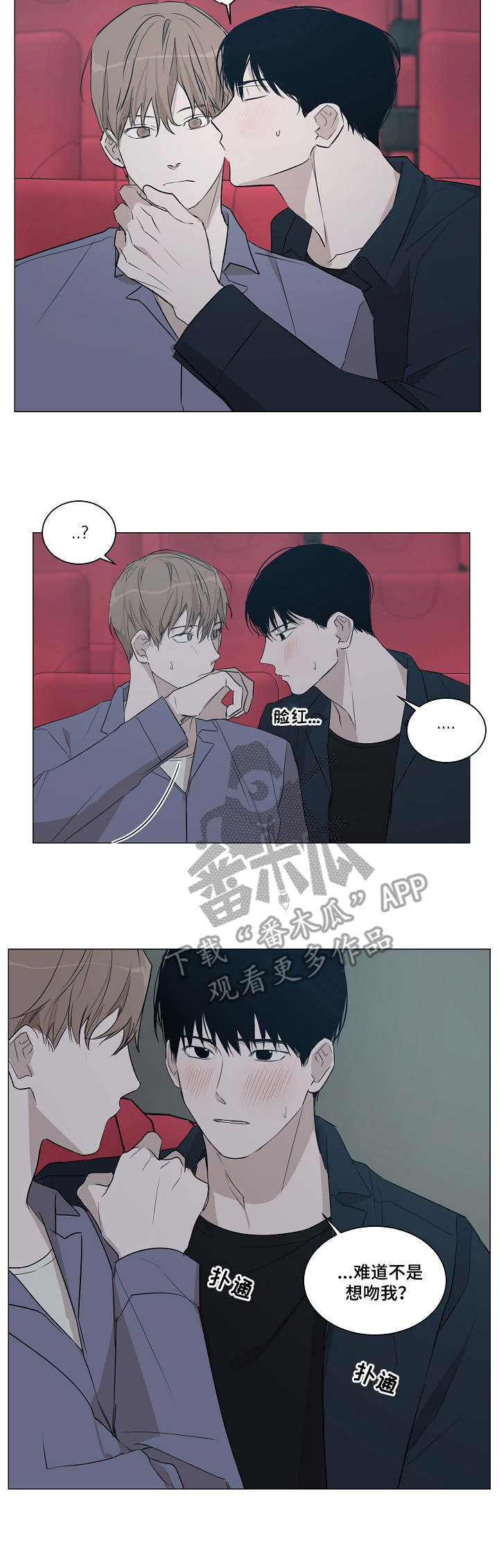 太直板前辈漫画,第13章：服务2图
