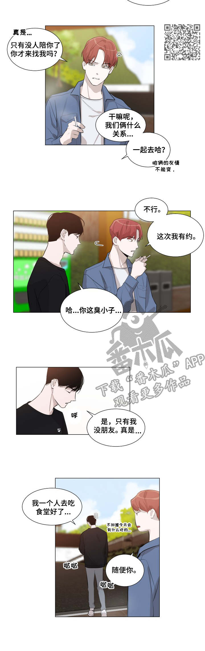 太直头发适合什么发型漫画,第6章：咨询1图