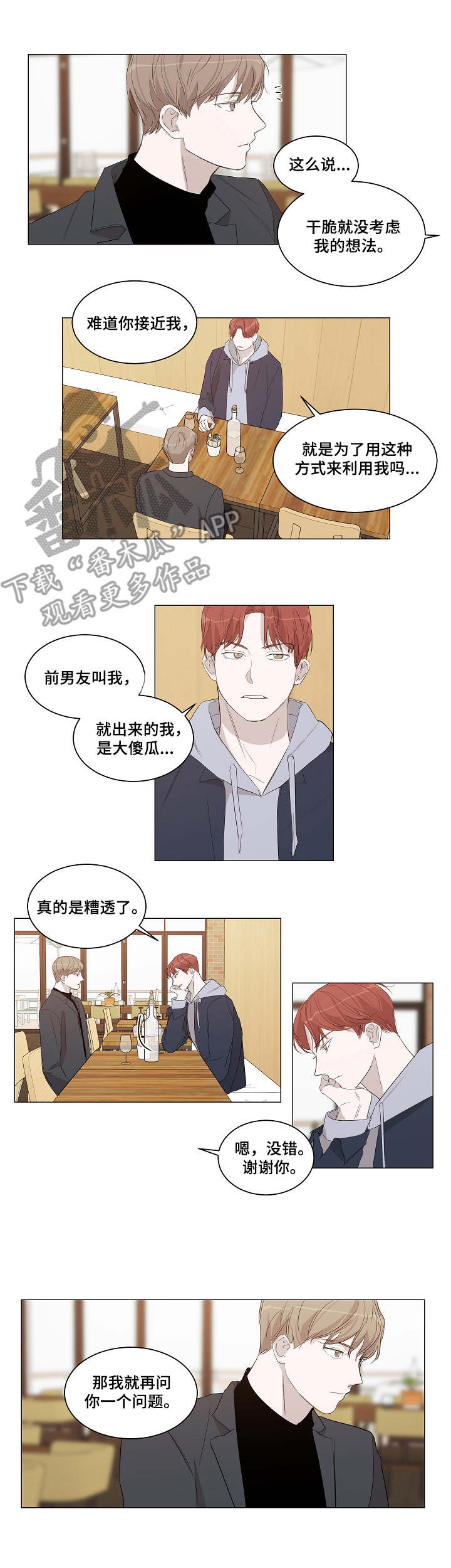 太直板前辈漫画,第17章：我行我素2图