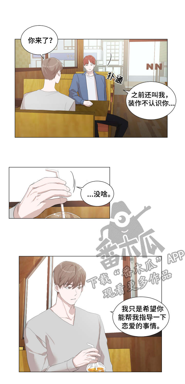 太直头发适合什么发型漫画,第6章：咨询4图