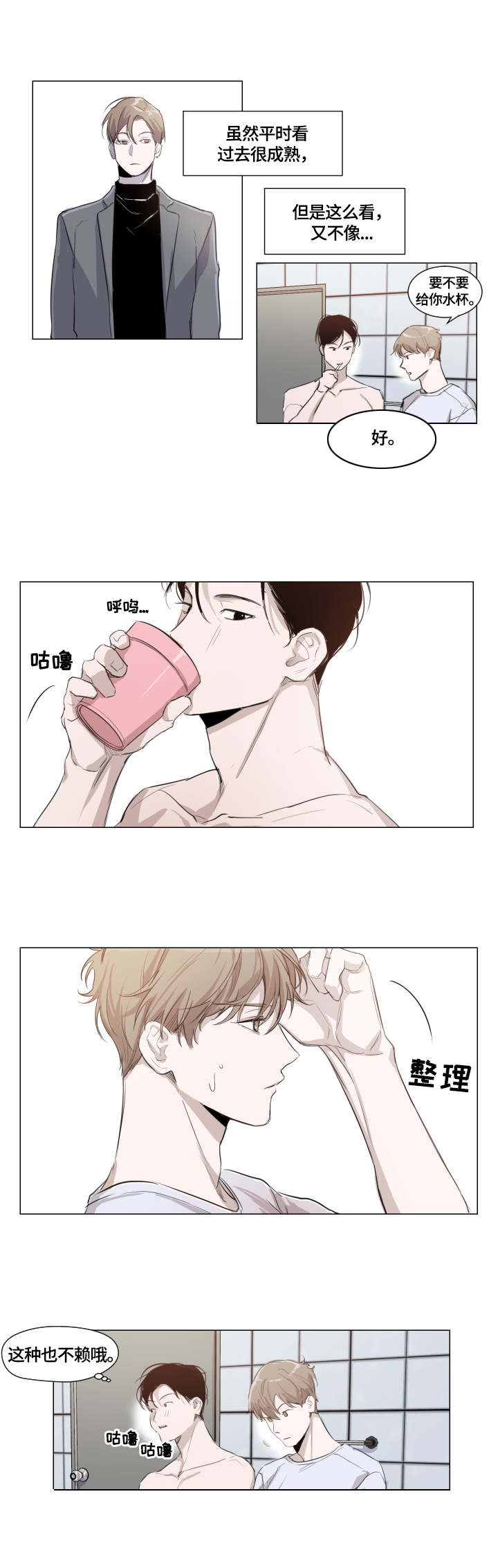 太直的头发怎么变自然卷漫画,第2章：过分2图