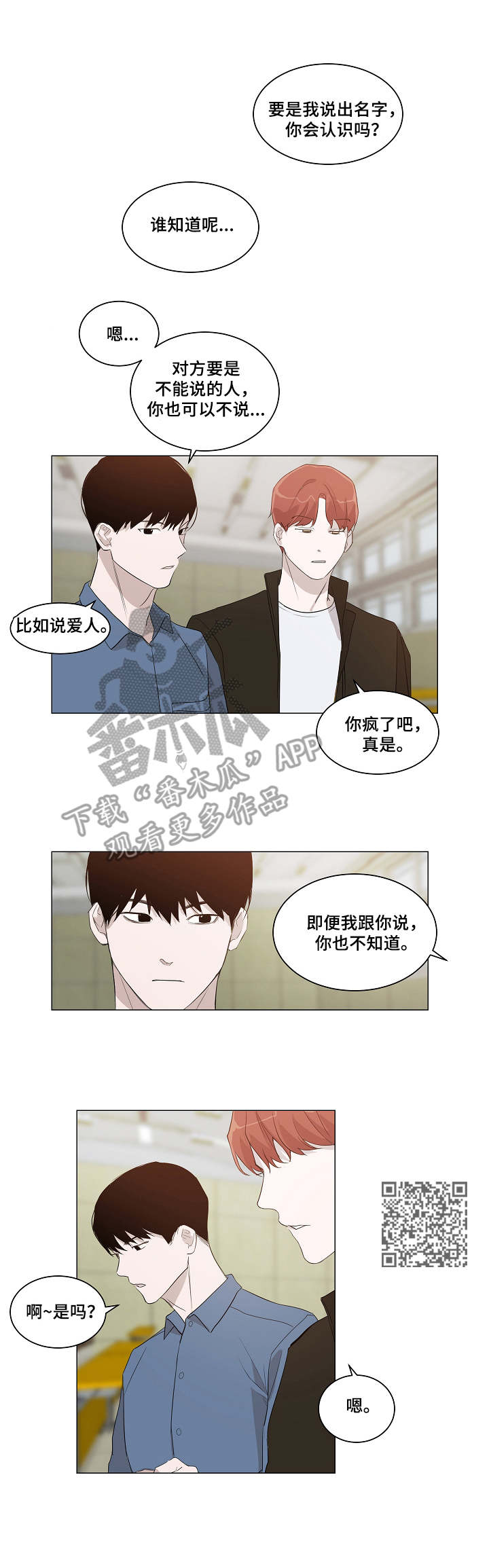 太直板前辈漫画,第8章：追问5图