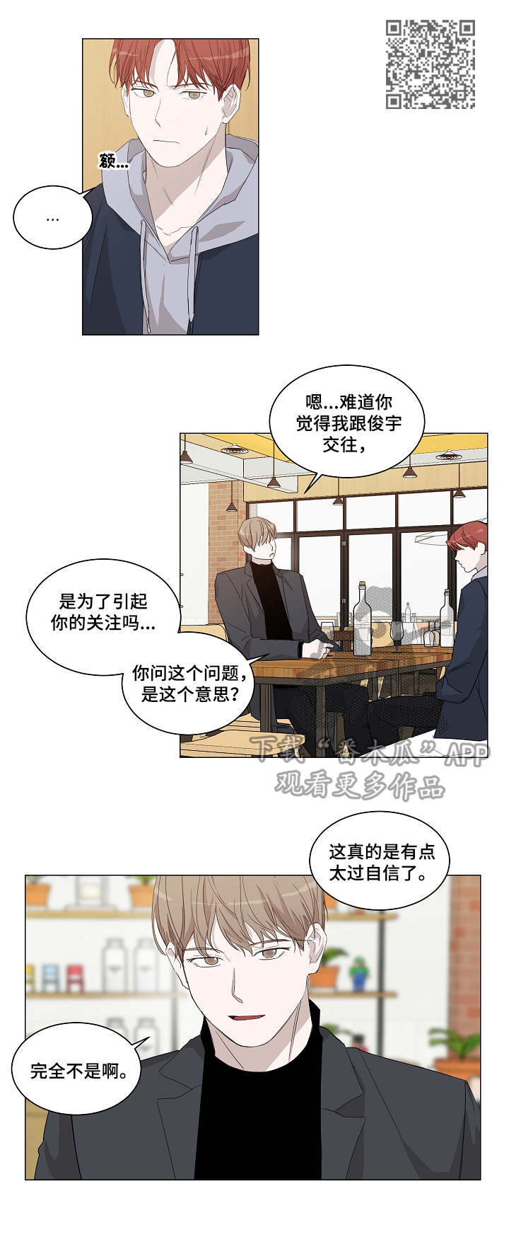 太直板前辈漫画,第17章：我行我素5图