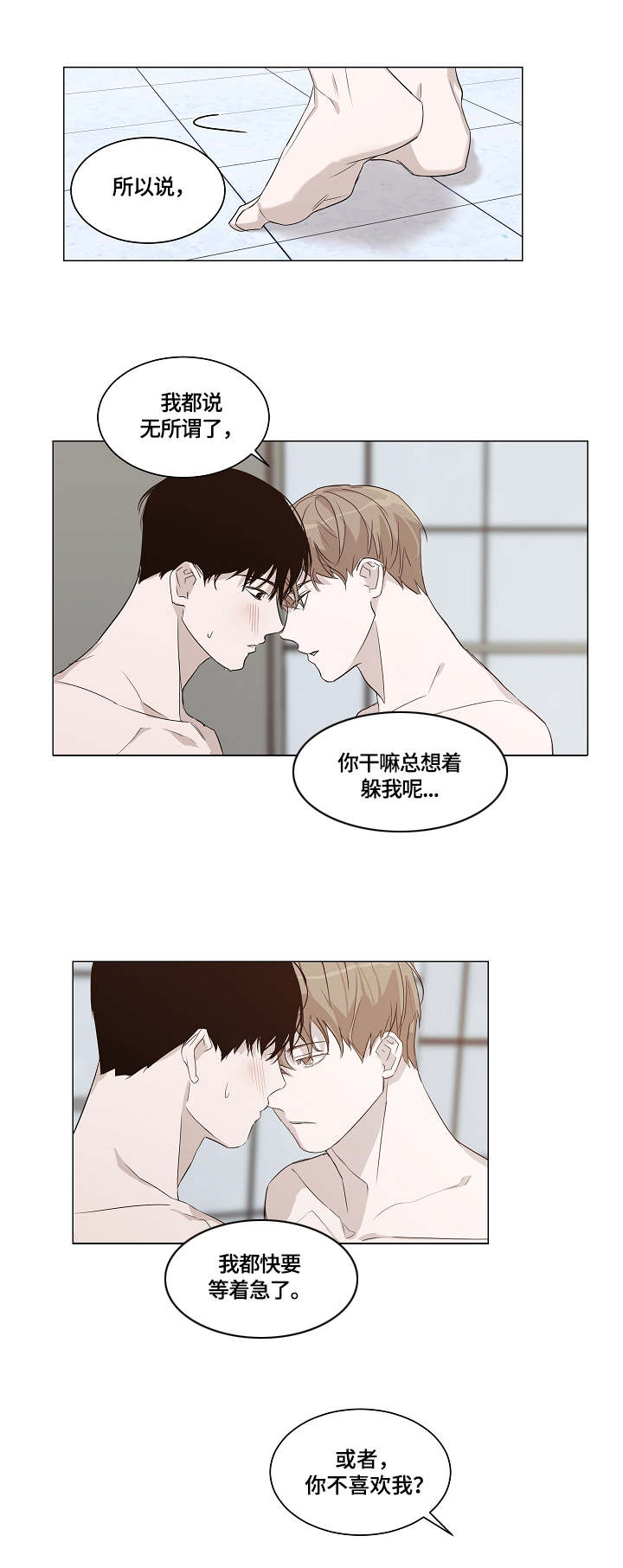 太直头发适合什么发型漫画,第2章：过分3图