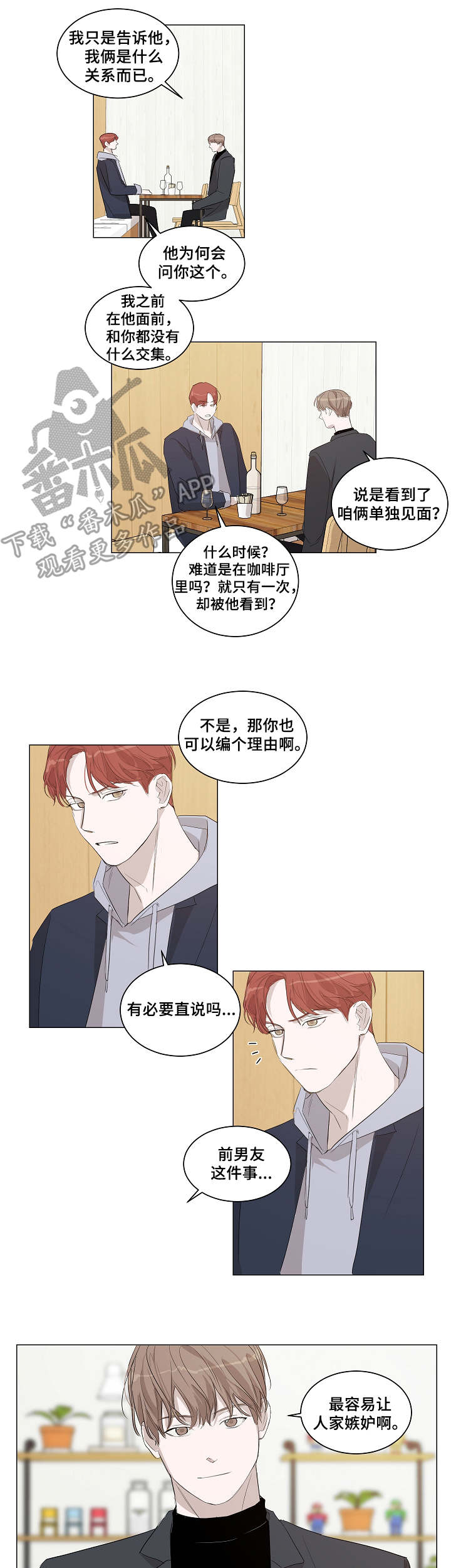 太直头发适合什么发型漫画,第16章：理由2图