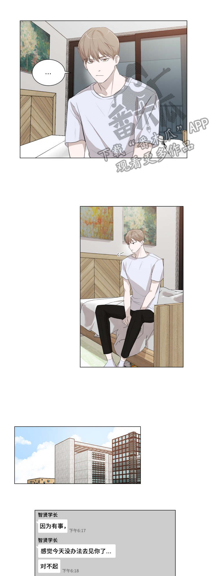 太直的头发怎么变自然卷漫画,第6章：咨询3图